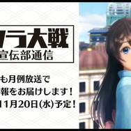 『新サクラ大戦』帝都在住の新キャラ「西城いつき」＆「本郷ひろみ」公開―劇中では花組が「ももたろう」を熱演！？【生放送まとめ】