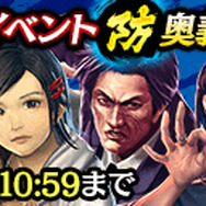『龍が如く ONLINE』初代の敵役「ラウ・カーロン」が登場!戦力アップに欠かせない「強化応援イベント」も開催中
