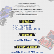 『ミニ四駆 超速グランプリ』Android端末を対象としたクローズドβテストの実施が決定！本日15日よりβテスターの募集を開始