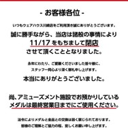 「ウェアハウス川崎」11月17日閉店へ―香港・九龍城砦を再現した有名ゲームセンター