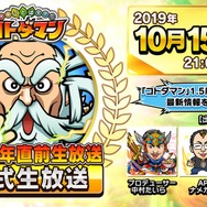 『コトダマン』10月15日配信「公式生放送1.5周年直前スペシャル」まとめ─見逃せない情報が続々と！