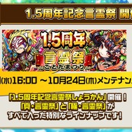 『コトダマン』10月15日配信「公式生放送1.5周年直前スペシャル」まとめ─見逃せない情報が続々と！