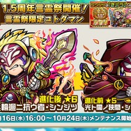 『コトダマン』10月15日配信「公式生放送1.5周年直前スペシャル」まとめ─見逃せない情報が続々と！