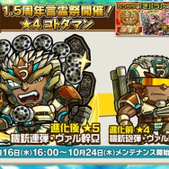 『コトダマン』10月15日配信「公式生放送1.5周年直前スペシャル」まとめ─見逃せない情報が続々と！