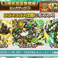 『コトダマン』10月15日配信「公式生放送1.5周年直前スペシャル」まとめ─見逃せない情報が続々と！