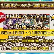 『コトダマン』10月15日配信「公式生放送1.5周年直前スペシャル」まとめ─見逃せない情報が続々と！