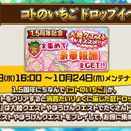 『コトダマン』10月15日配信「公式生放送1.5周年直前スペシャル」まとめ─見逃せない情報が続々と！