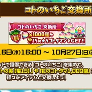 『コトダマン』10月15日配信「公式生放送1.5周年直前スペシャル」まとめ─見逃せない情報が続々と！
