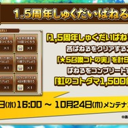 『コトダマン』10月15日配信「公式生放送1.5周年直前スペシャル」まとめ─見逃せない情報が続々と！