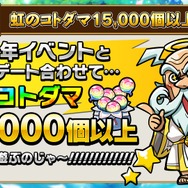 『コトダマン』10月15日配信「公式生放送1.5周年直前スペシャル」まとめ─見逃せない情報が続々と！