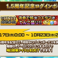 『コトダマン』10月15日配信「公式生放送1.5周年直前スペシャル」まとめ─見逃せない情報が続々と！