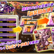 『オルサガ』ハロウィンイベント“狂乱と正論のハロウィン・ワールド！”開催中！「イルメリ」「ルイーゼ」など限定ユニットが登場