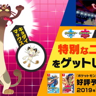 『ポケモン ソード・シールド』リザードンやピカチュウ、ニャース等の姿が大きく変化！最新映像「あのポケモンたちのキョダイマックス篇」公開【UPDATE】