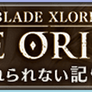 『BLADE XLORD -ブレイドエクスロード-』10月25日配信決定！過去の主人公たちを描いた「プレミアム朗読ムービー第二弾」も公開