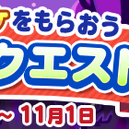 ハロウィンにはお得がいっぱい！『Ｄ×２ 真・女神転生』『ぷよクエ』『オルサガ』の期間限定イベントまとめ