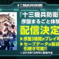 『十三機兵防衛圏』“3つ”の先着購入特典追加が発表！アトラス×ヴァニラウェアの原点『プリンセスクラウン』がPS4で楽しめる復刻版として付属