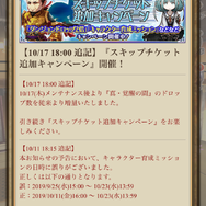 『アークR』周回捗るスキップチケットが実質無限で手に入る！？これまでにない爆速でキャラ育成を進めるチャンス