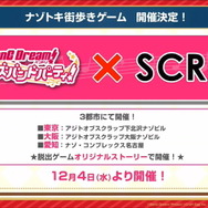 『バンドリ!』×「SCRAP」コラボ謎解きゲーム12月4日開催!カバー楽曲には「NARUTO 疾風伝」のOP「ブルーバード」が追加決定【生放送まとめ】