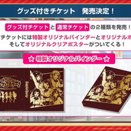 『バンドリ!』×「SCRAP」コラボ謎解きゲーム12月4日開催!カバー楽曲には「NARUTO 疾風伝」のOP「ブルーバード」が追加決定【生放送まとめ】