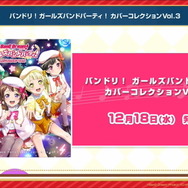 『バンドリ!』×「SCRAP」コラボ謎解きゲーム12月4日開催!カバー楽曲には「NARUTO 疾風伝」のOP「ブルーバード」が追加決定【生放送まとめ】