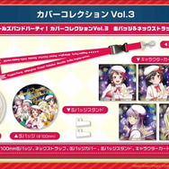 『バンドリ!』×「SCRAP」コラボ謎解きゲーム12月4日開催!カバー楽曲には「NARUTO 疾風伝」のOP「ブルーバード」が追加決定【生放送まとめ】