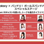 『バンドリ!』×「SCRAP」コラボ謎解きゲーム12月4日開催!カバー楽曲には「NARUTO 疾風伝」のOP「ブルーバード」が追加決定【生放送まとめ】