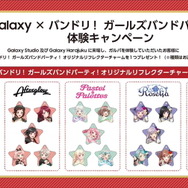 『バンドリ!』×「SCRAP」コラボ謎解きゲーム12月4日開催!カバー楽曲には「NARUTO 疾風伝」のOP「ブルーバード」が追加決定【生放送まとめ】