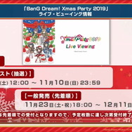 『バンドリ!』×「SCRAP」コラボ謎解きゲーム12月4日開催!カバー楽曲には「NARUTO 疾風伝」のOP「ブルーバード」が追加決定【生放送まとめ】