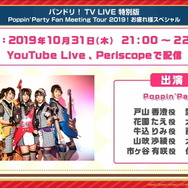『バンドリ!』×「SCRAP」コラボ謎解きゲーム12月4日開催!カバー楽曲には「NARUTO 疾風伝」のOP「ブルーバード」が追加決定【生放送まとめ】
