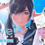 スイッチ/PS4『LoveR Kiss』発表！ 冴稀陽茉利（CV：丹下桜さん）の新規ストーリーを実装し、今冬発売