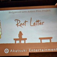 「角川ゲームス大感謝祭2019」をレポート！実写版『ルートレター』や『メタルマックス』シリーズ、『ルートフィルム』に関する新情報が明らかに