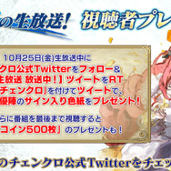 『チェンクロ３』25日21時より“チェンクロ義勇軍 絆の生放送”配信決定─豪華声優陣のサイン入り色紙がもらえるキャンペーンを実施