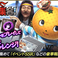 『龍が如く ONLINE』「小野ミチオ」が登場するスクラッチイベント開催中─最新情報をゆるくお届け!生放送「龍オン&ON AIR」は25日21時から