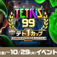 『テトリス99』×『ルイージマンション3』コラボテト1カップ開催決定！条件達成でスペシャルテーマをプレゼント