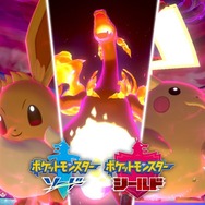 『ポケモン ソード・シールド』読者が一番好きなキョダイマックス1位は「リザードン」に！【読者アンケート】