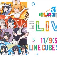 『けものフレンズ3』新フレンズ「タイリクオオカミ」が登場！10月21日公式生放送まとめ