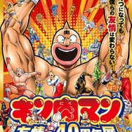 「キン肉マン友情の40周年展（東京）」