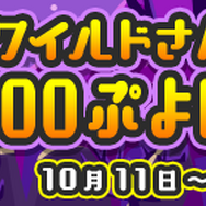 ハロウィンだけの限定イベントが満載！『ぷよクエ』『イドラ』『オルサガ』『チェンクロ』『北斗の拳』の各注目情報まとめ