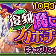 ハロウィンだけの限定イベントが満載！『ぷよクエ』『イドラ』『オルサガ』『チェンクロ』『北斗の拳』の各注目情報まとめ