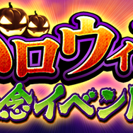 ハロウィンだけの限定イベントが満載！『ぷよクエ』『イドラ』『オルサガ』『チェンクロ』『北斗の拳』の各注目情報まとめ
