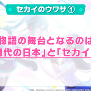 『プロジェクトセカイ カラフルステージ feat.初音ミク』正式発表!初音ミク達×オリジナルキャラの織り成す新たな音楽が始まる【生放送まとめ】