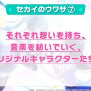 『プロジェクトセカイ カラフルステージ feat.初音ミク』正式発表!初音ミク達×オリジナルキャラの織り成す新たな音楽が始まる【生放送まとめ】