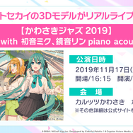 『プロジェクトセカイ カラフルステージ feat.初音ミク』正式発表!初音ミク達×オリジナルキャラの織り成す新たな音楽が始まる【生放送まとめ】