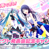 プロジェクトセカイ カラフルステージ feat.初音ミク』正式発表