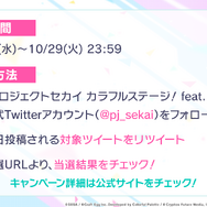 『プロジェクトセカイ カラフルステージ feat.初音ミク』正式発表!初音ミク達×オリジナルキャラの織り成す新たな音楽が始まる【生放送まとめ】
