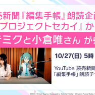 『プロジェクトセカイ カラフルステージ feat.初音ミク』正式発表!初音ミク達×オリジナルキャラの織り成す新たな音楽が始まる【生放送まとめ】