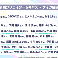 『プロジェクトセカイ カラフルステージ feat.初音ミク』正式発表!初音ミク達×オリジナルキャラの織り成す新たな音楽が始まる【生放送まとめ】