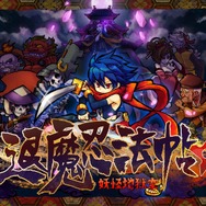 アークシステムワークス新作『退魔忍法帖~妖怪地獄変~』10月31日発売!豪華絢爛な和風美術で描かれるスタイリッシュ忍者活劇ACT
