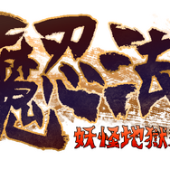 アークシステムワークス新作『退魔忍法帖~妖怪地獄変~』10月31日発売!豪華絢爛な和風美術で描かれるスタイリッシュ忍者活劇ACT
