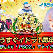 『イドラ ファンタシースターサーガ』に『PSO2』の大人気キャラ「マトイ」が参戦！「ポポナ」による最新アプデ情報動画も要チェック